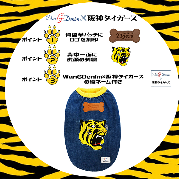 阪神タイガース ペットグッズ デニムＴシャツ 虎顔type
