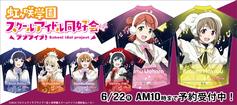 ラブライブ スーパースター