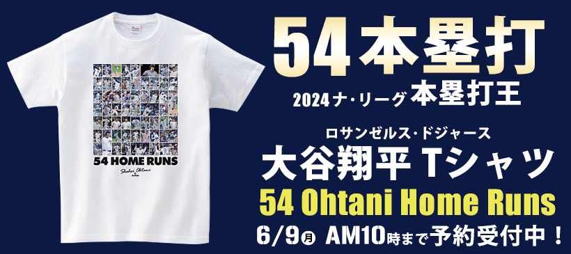 大谷T54