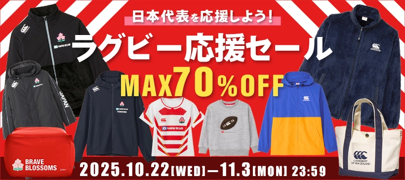 ラグビーセール