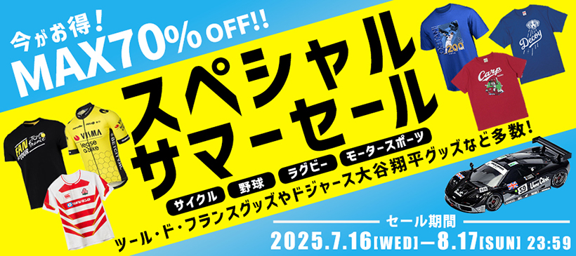 セール