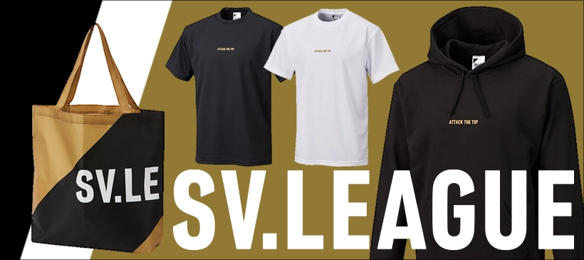 SVリーグ