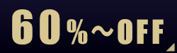 60%OFF