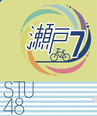 【アウトレット】STU48　リストバンド