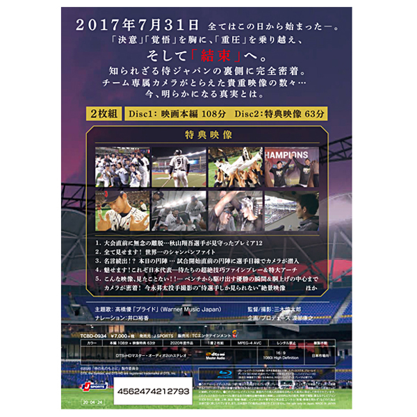 Blu Ray スペシャルbox 侍の名のもとに 野球日本代表 侍ジャパンの800日 野球 公式 J Sportsオンラインショップ サイクル 野球 サッカー ラグビーなど スポーツグッズ通販