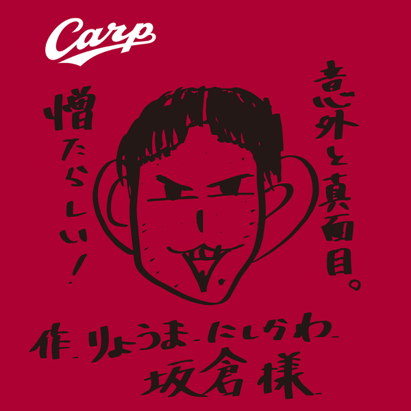 広島東洋カープ×J SPORTS 選手デザインTシャツ レッド
