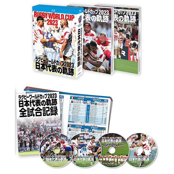 ラグビーワールドカップ2023　日本代表の軌跡【Blu-ray BOX】