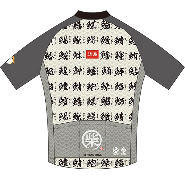 柴田さん サイクルジャージ 柴田さん、寿司食いねぇ