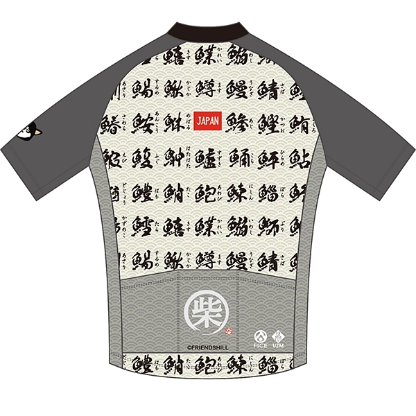 柴田さん サイクルジャージ 黒柳さん、寿司食いねぇ