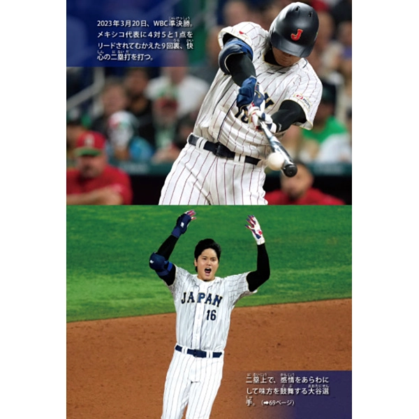 大谷翔平 夢にフルスイング