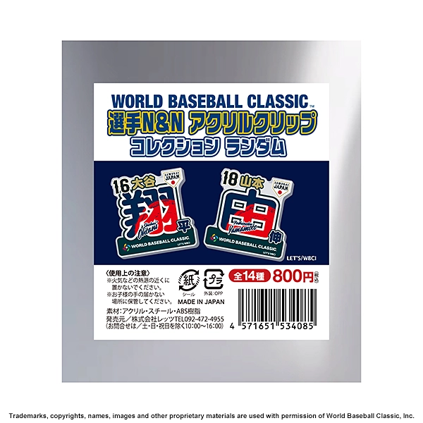 2026 WORLD BASEBALL CLASSIC 選手N&N アクリルクリップ コレクション ランダム