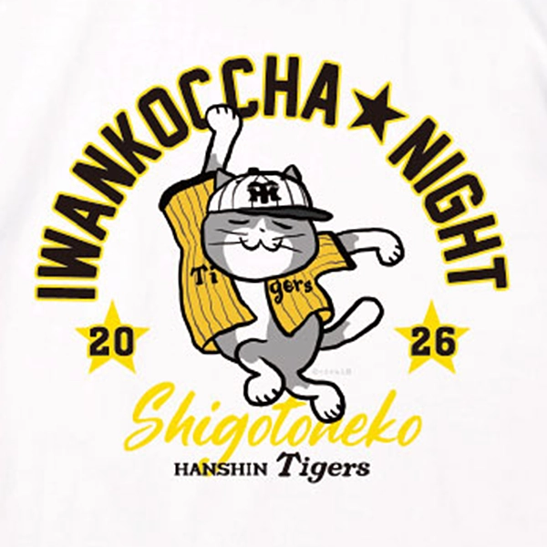 阪神タイガース×仕事猫 Tシャツ（言わんこっちゃナイト）