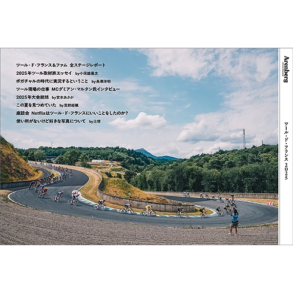 Arenberg Magazine特別号 ツール・ド・フランス 2025