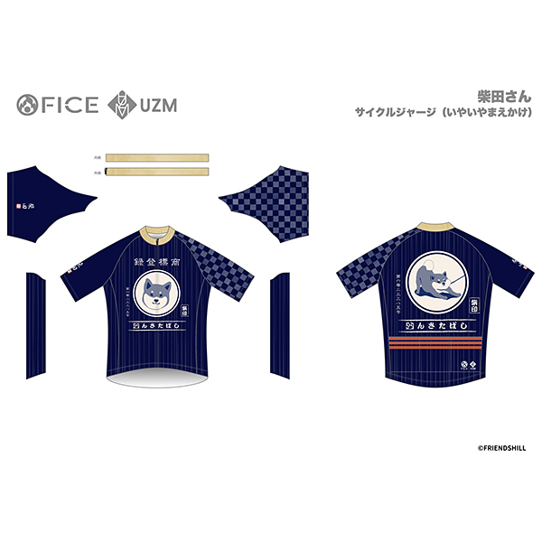 柴田さん サイクルジャージ いやいやまえかけ