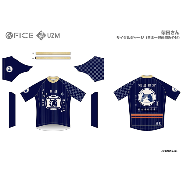 柴田さん サイクルジャージ みやけ日本一純米酒