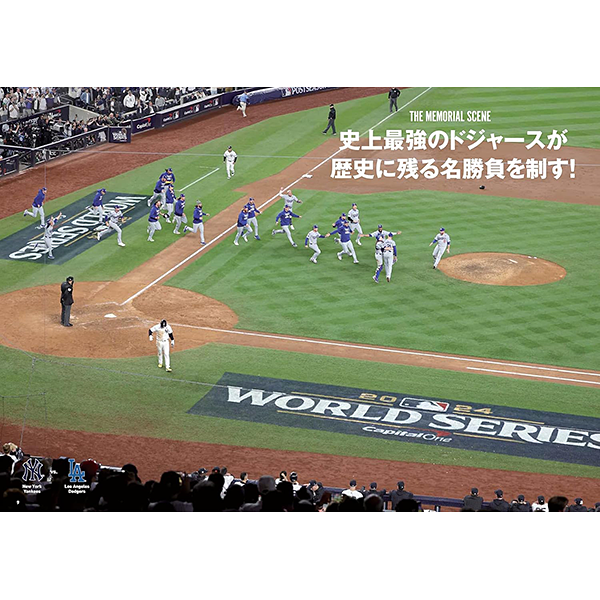 MLB 2024 メモリアルフォトブック 大谷翔平が夢を叶えた歴史的優勝のすべて