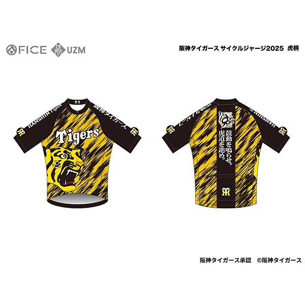 阪神タイガース サイクルジャージ2025 虎柄