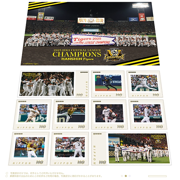 阪神タイガース2025 JERAセントラル・リーグ優勝記念フレーム切手セット 【送料込み】