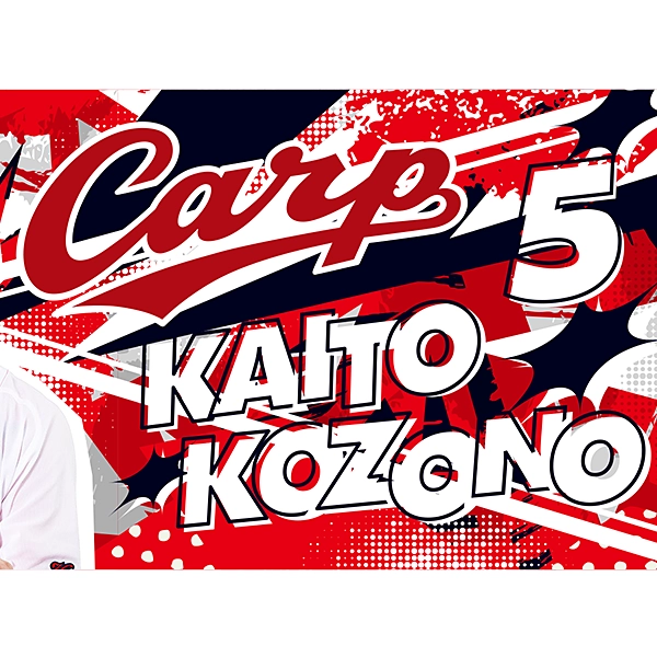 広島東洋カープ 応援フォトタオル 2026 小園 海斗