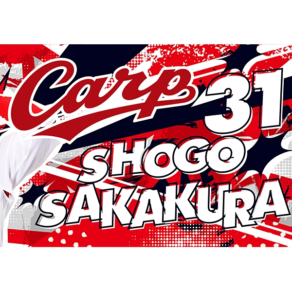 広島東洋カープ 応援フォトタオル 2026 坂倉 将吾