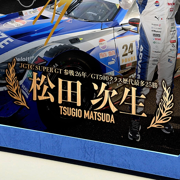 松田次生 SUPER GT卒業記念直筆サイン入りフォトファイル