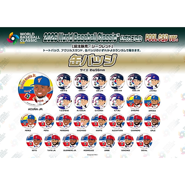 2026 World Baseball Classic カプセル POOL C＆D Ver.