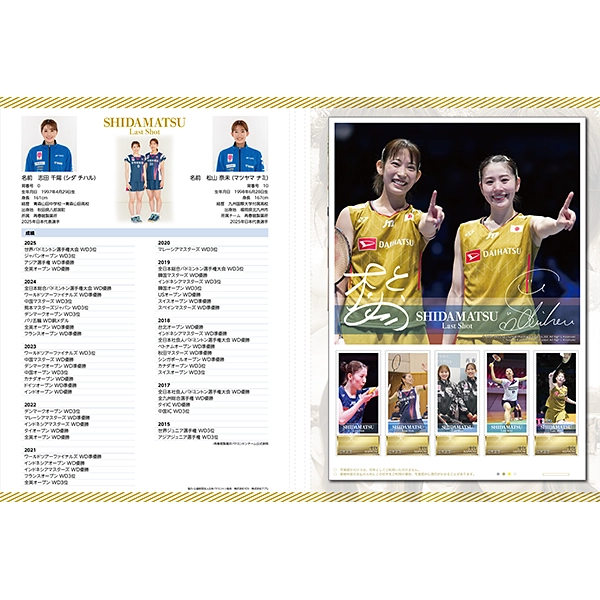 くまもと再春館製薬所バドミントンチーム公式 シダマツ－Last Shot－メモリアル・フレーム切手セット