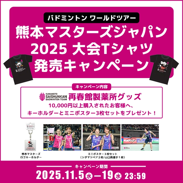 くまもと再春館製薬所バドミントンチーム公式 熊本マスターズジャパン2025 スプラッシュTシャツ くまモンver.(ブルー)