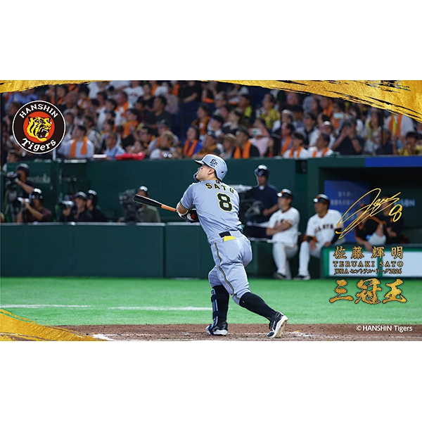 佐藤輝明 JERA セントラル・リーグ2026 三冠王記念 フレーム切手セット【送料込み】
