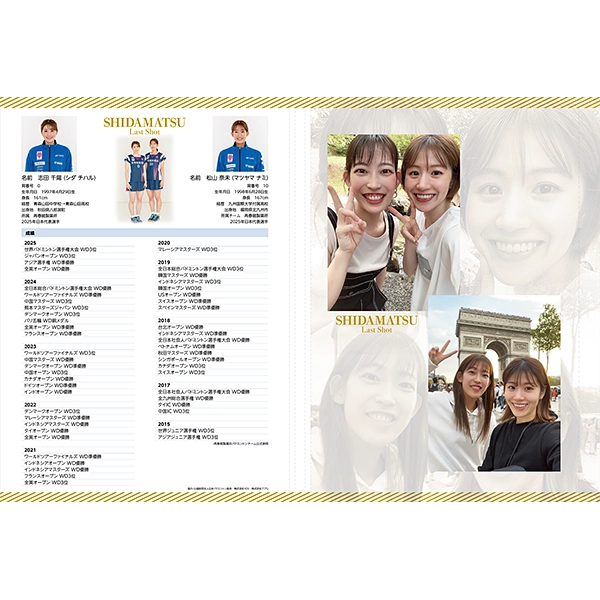 くまもと再春館製薬所バドミントンチーム公式 シダマツ－Last Shot－メモリアル・フレーム切手セット