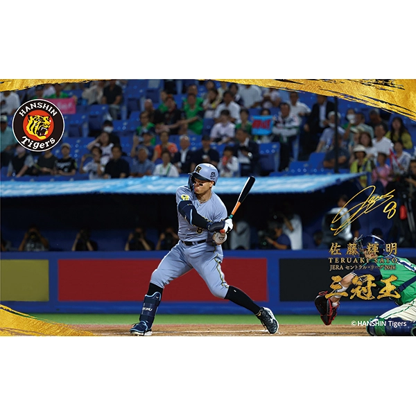 佐藤輝明 JERA セントラル・リーグ2026 三冠王記念 フレーム切手セット【送料込み】