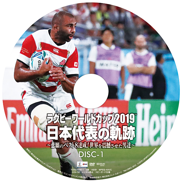 ラグビーワールドカップ2019 日本代表の軌跡～悲願のベスト8達成 世界を震撼させた男達～ Blu－ray Dis Blu-ray 2022年