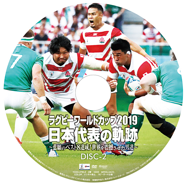 【DVD BOX】ラグビーワールドカップ2019 日本代表の軌跡～悲願のベスト8達成！世界を震撼させた男達～