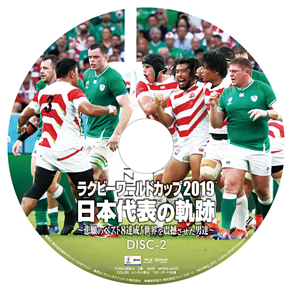 【Blu-ray BOX】ラグビーワールドカップ2019 日本代表の軌跡~悲願のベスト8達成!世界を震撼させた男達~