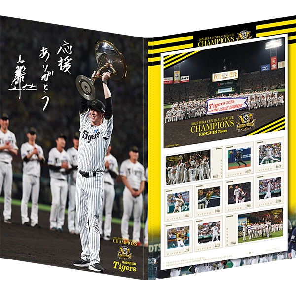 阪神タイガース2025 JERAセントラル・リーグ優勝記念フレーム切手セット 【送料込み】