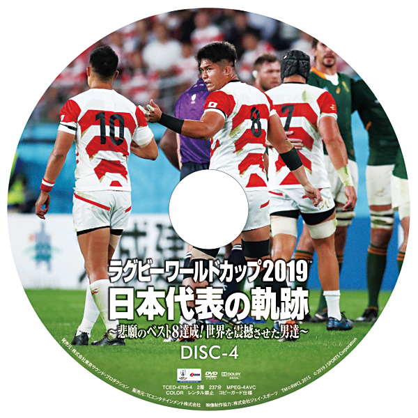 Dvd Box ラグビーワールドカップ19 日本代表の軌跡 悲願のベスト8達成 世界を震撼させた男達 ラグビー 公式 J Sportsオンラインショップ サイクル 野球 サッカー ラグビーなど スポーツグッズ通販