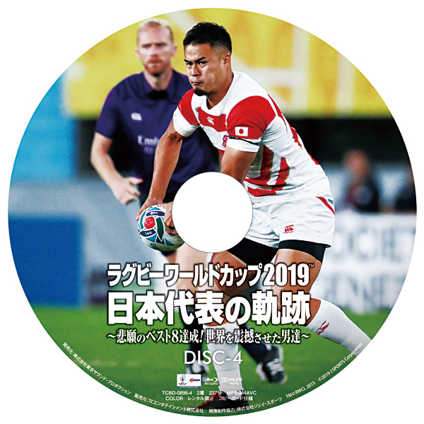 Blu－ray BOX】ラグビーワールドカップ2019 日本代表の軌跡～悲願の