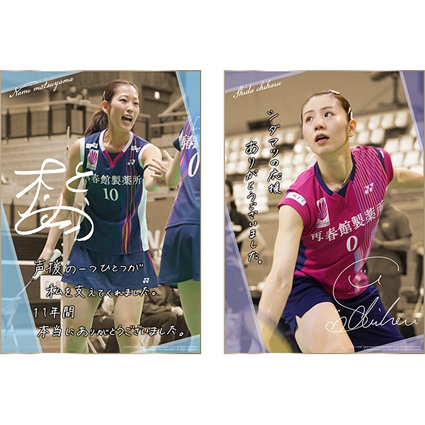 くまもと再春館製薬所バドミントンチーム公式 シダマツ－Last Shot－メモリアル・フレーム切手セット