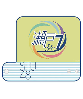 【アウトレット】STU48　リストバンド