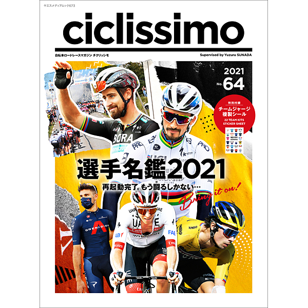 Ciclissimo No 64 サイクル 公式 J Sportsオンラインショップ サイクル 野球 サッカー ラグビーなど スポーツグッズ通販