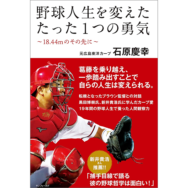 広島東洋カープ ユニホーム 石原慶幸 - ウェア