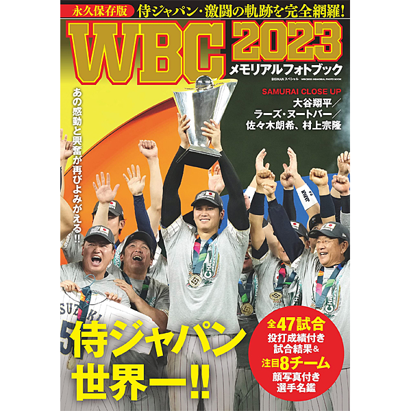 WBC2023 メモリアルフォトブック