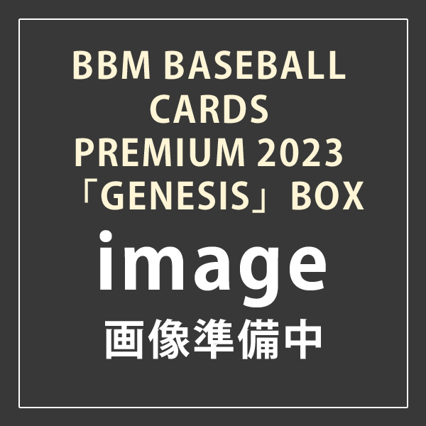 2022新作モデル BBM BASEBALL CARDS PREMIUM 2023 GENESIS ジェネシス