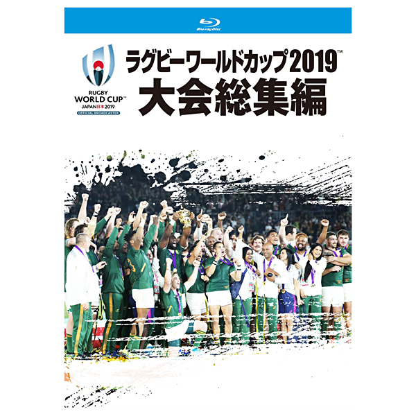 ラグビーワールドカップ2019　大会総集編【Blu－ray BOX】
