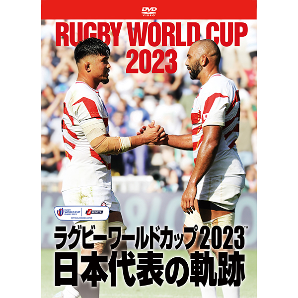 ラグビーワールドカップ2023 日本代表の軌跡【DVD-BOX】: ラグビー 