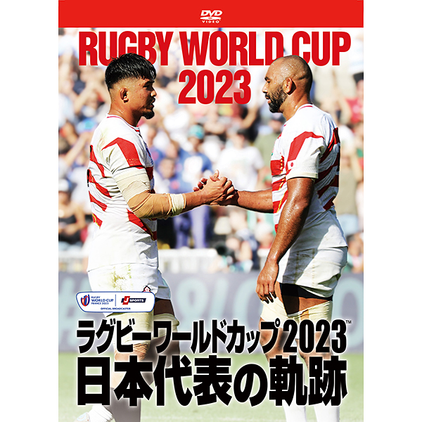 ラグビーワールドカップ2023 日本代表の軌跡【DVD-BOX】: ラグビー｜【公式】J SPORTSオンラインショップ｜サイクル・野球・サッカー・ ラグビーなど、スポーツグッズ通販