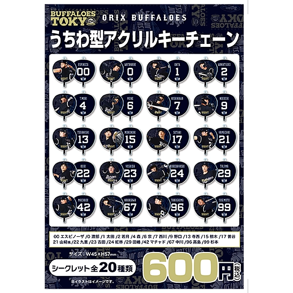 Buffaloes シークレットうちわ型KC/東京開催 シークレット20種