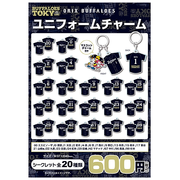 Buffaloes ユニフォームチャーム/東京開催 シークレット20種