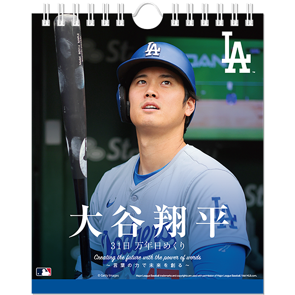 大谷翔平 31日 万年日めくりカレンダー