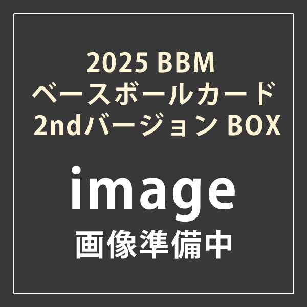 2025 BBM ベースボールカード 2ndバージョン BOX